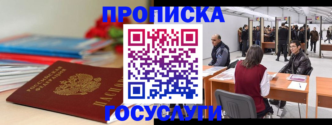 прописка законно в Нерчинске