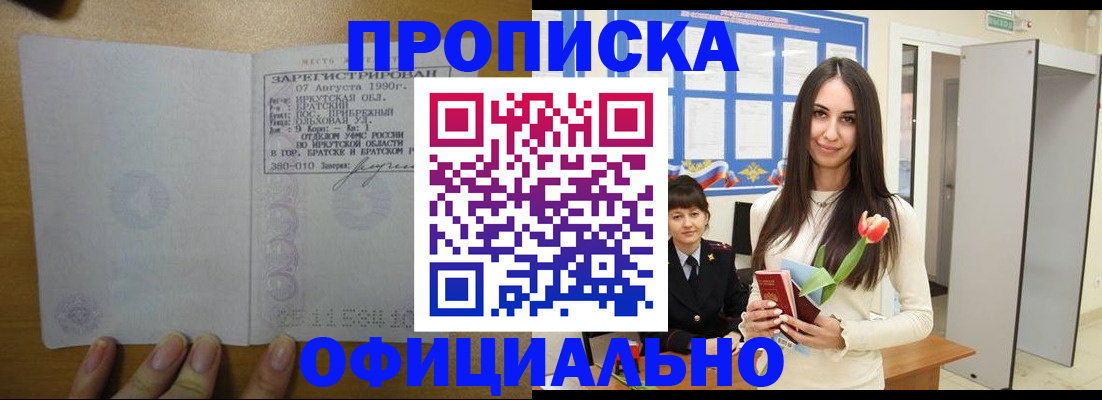 прописка поиск в Нерчинске