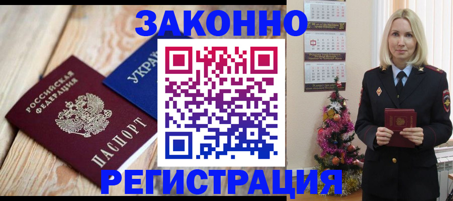 прописка гарантия в Нерчинске