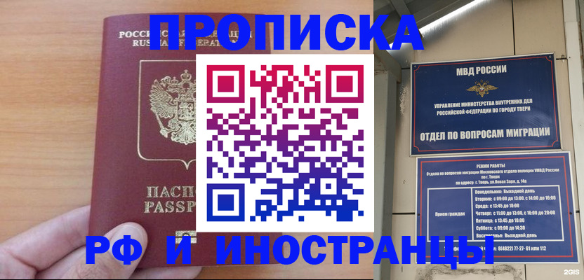 прописка 2025 в Нерчинске
