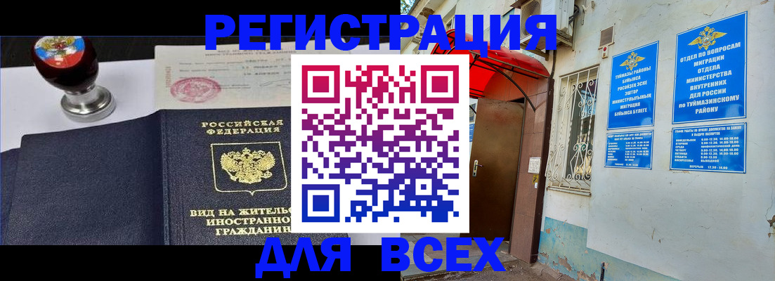 временная регистрация для школы в Нерчинске